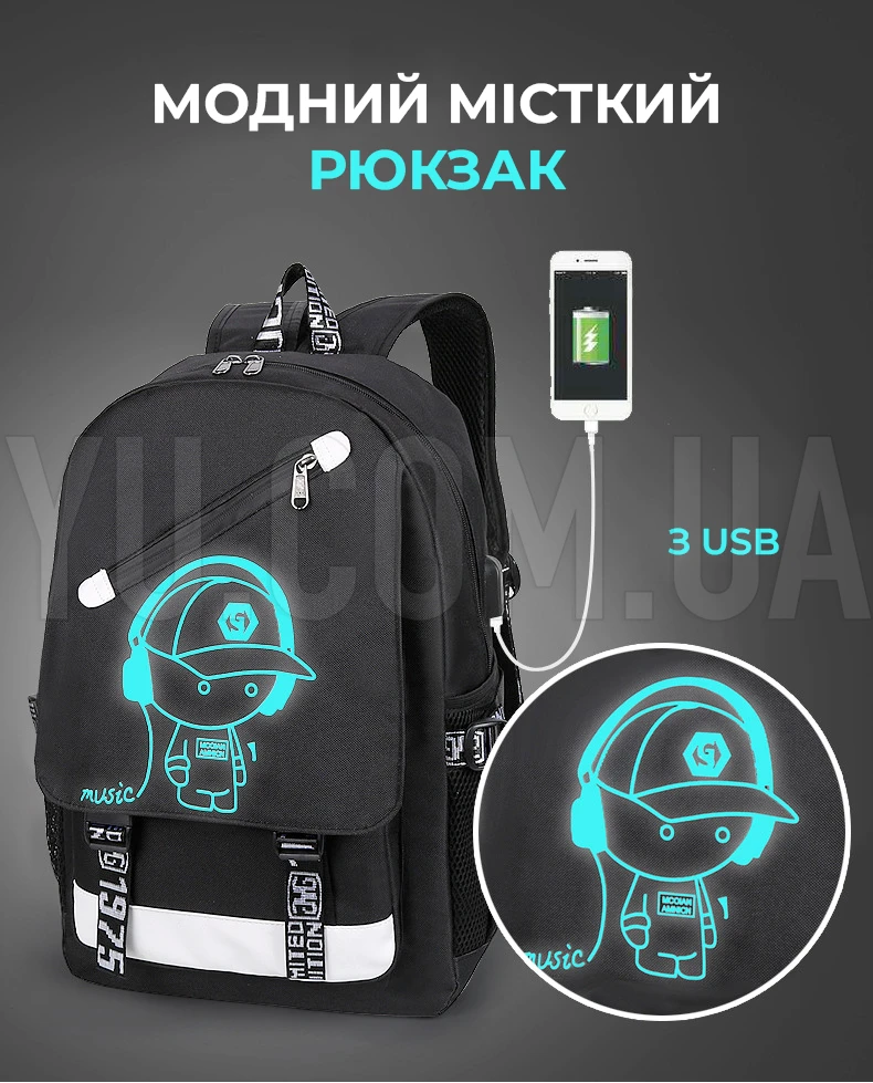 Рюкзак Music з USB світитися у темряві Рюкзак Music з USB світитися у темряві